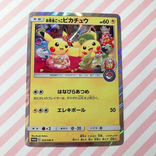 お茶会ごっこピカチュウ PROMO