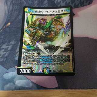 怒流牙 サイゾウミスト