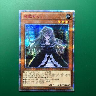 屋敷わらし 20thシークレットレア