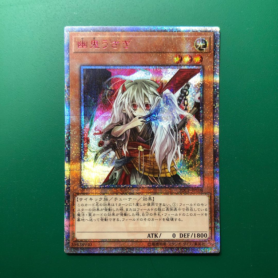 幽鬼うさぎ 20thシークレットレア