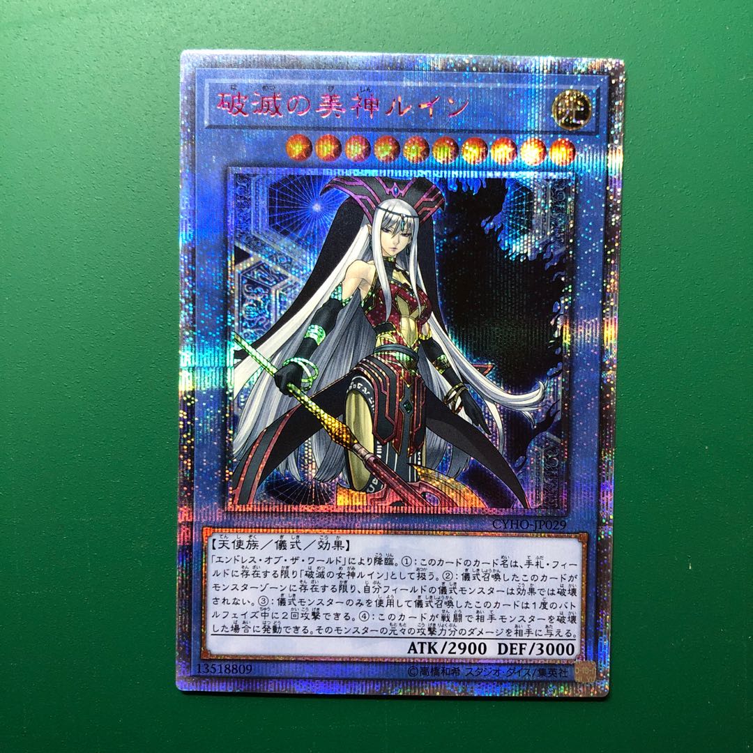 破滅の美神ルイン他 20thシークレットレア