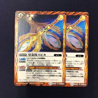 星霊杖スピカ 2枚