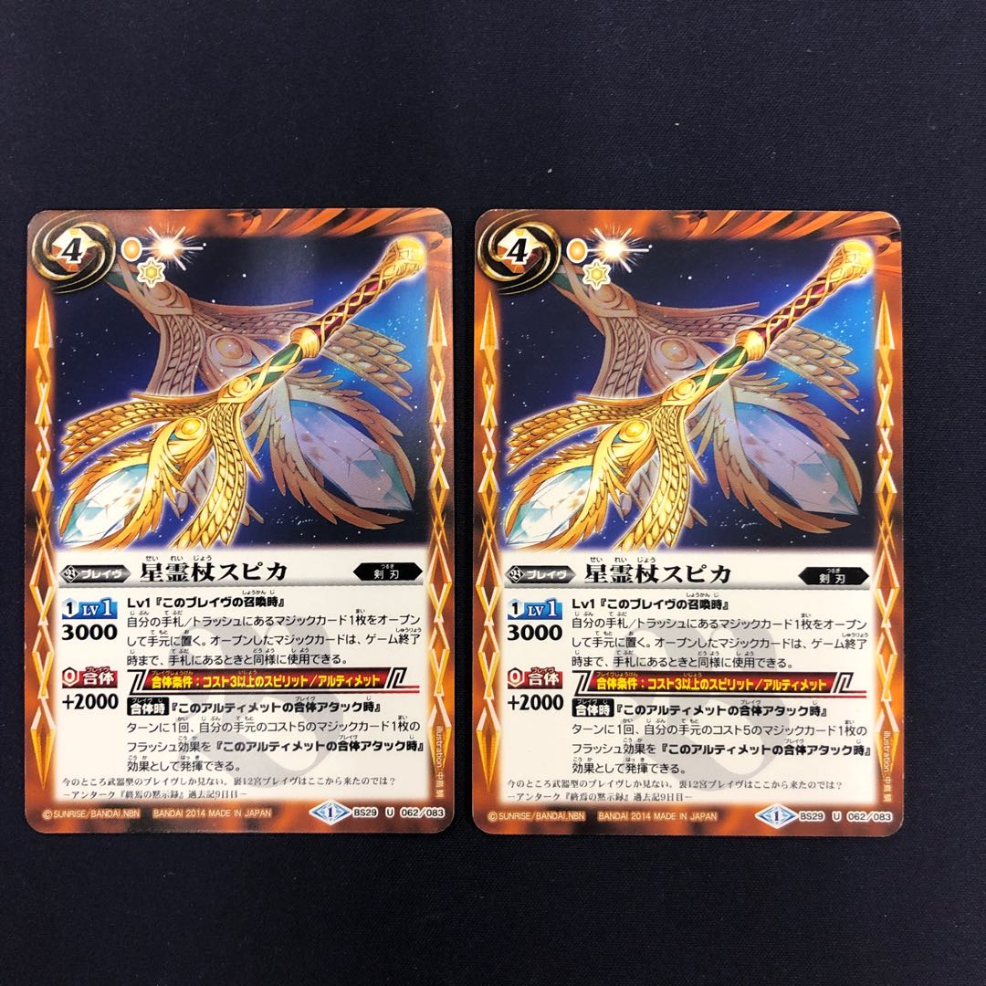 星霊杖スピカ 2枚 2枚