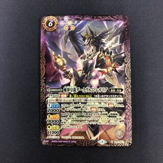魔界皇龍ダークヴルム・レガリア 1枚
