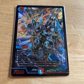 ボルシャック・サイバーエクス