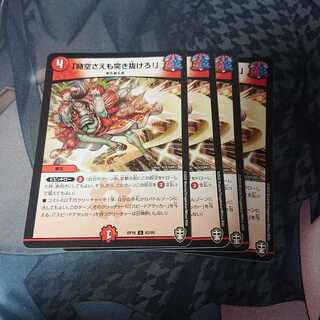 「時空さえも突き抜けろ!」