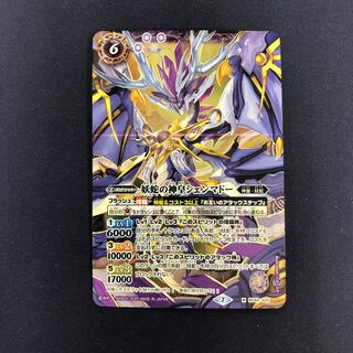 妖蛇の神皇シェンマドー