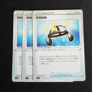 ３枚セット　学習装置