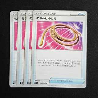 ４枚セット　あなぬけのヒモ U