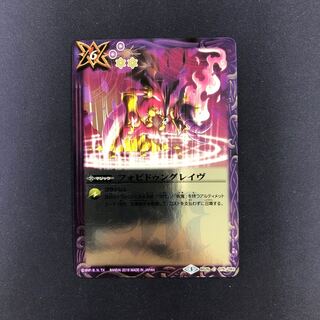 フォビドゥングレイヴ