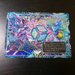 Dの博才 サイバーダイスベガスCSプロモ