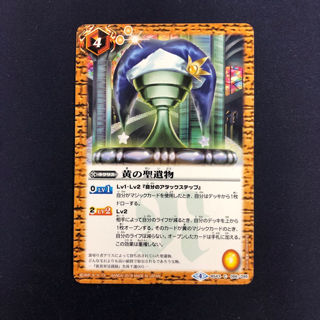黄の聖遺物 1枚