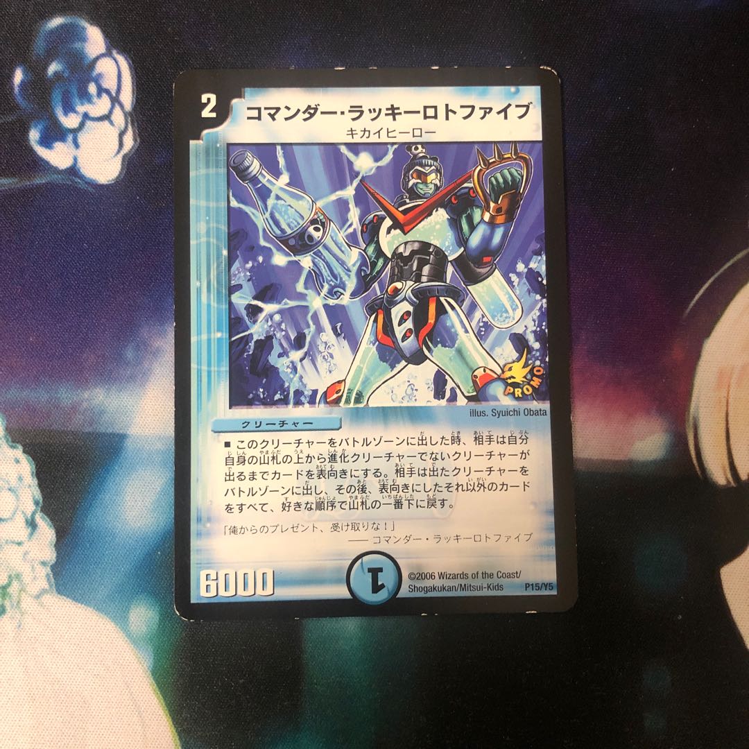 コマンダー・ラッキーロトファイブ