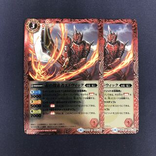 赤の探索者エドウィック 2枚 2枚