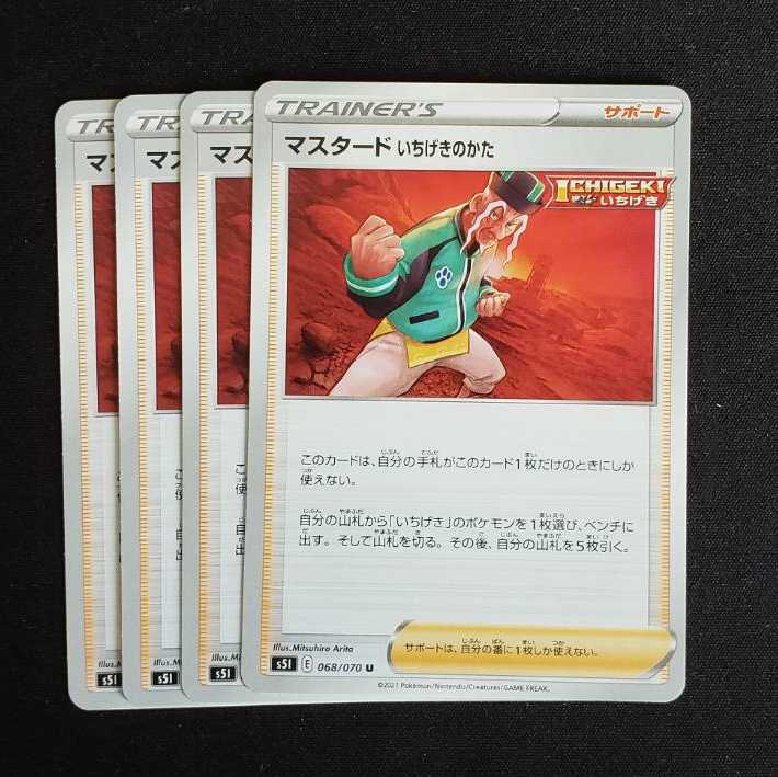 4枚セット マスタード いちげきのかた U