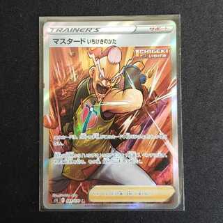 マスタード いちげきのかた SR 081/070