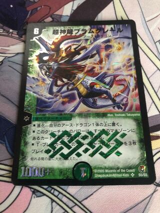 超神龍ブラムグレール