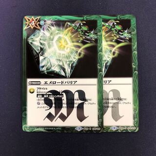 エメロードバリア 2枚