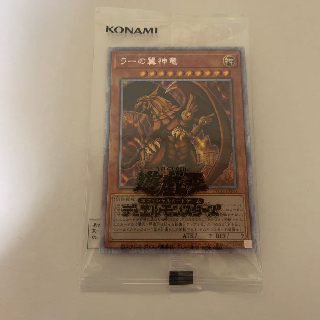 【2/1までこの値段！】遊戯王 ラーの翼神竜 プリズマティックシークレットレア