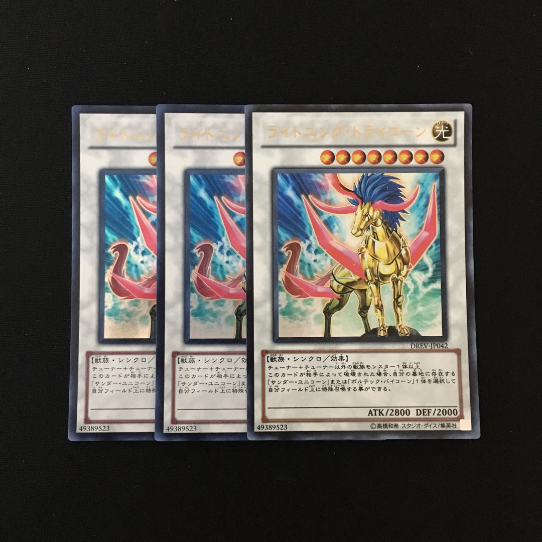 g172 Lightning Tricorn Ultra Rare 3-card set Yu-Gi-Oh!