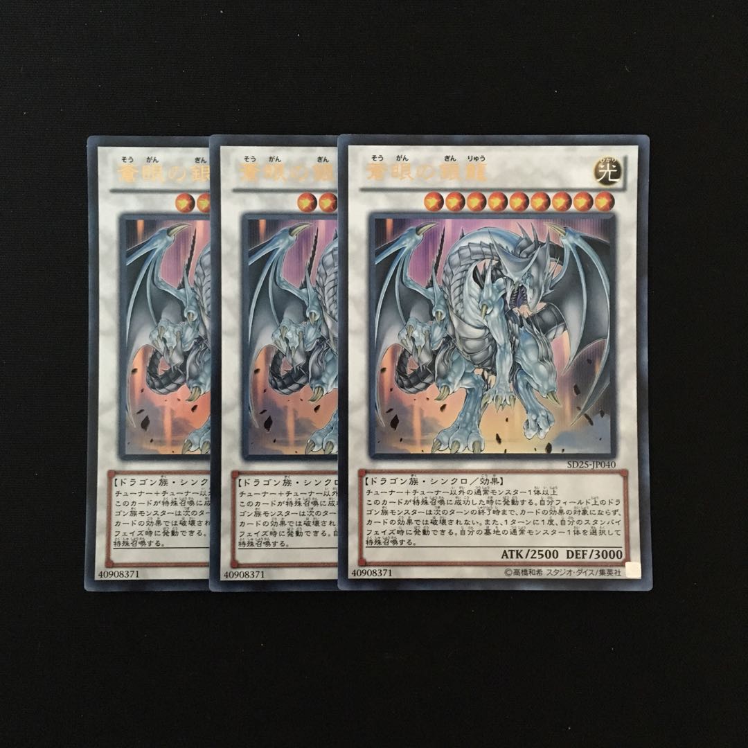 g173 蒼眼の銀龍 ウルトラレア 3枚セット 遊戯王 トレトレ