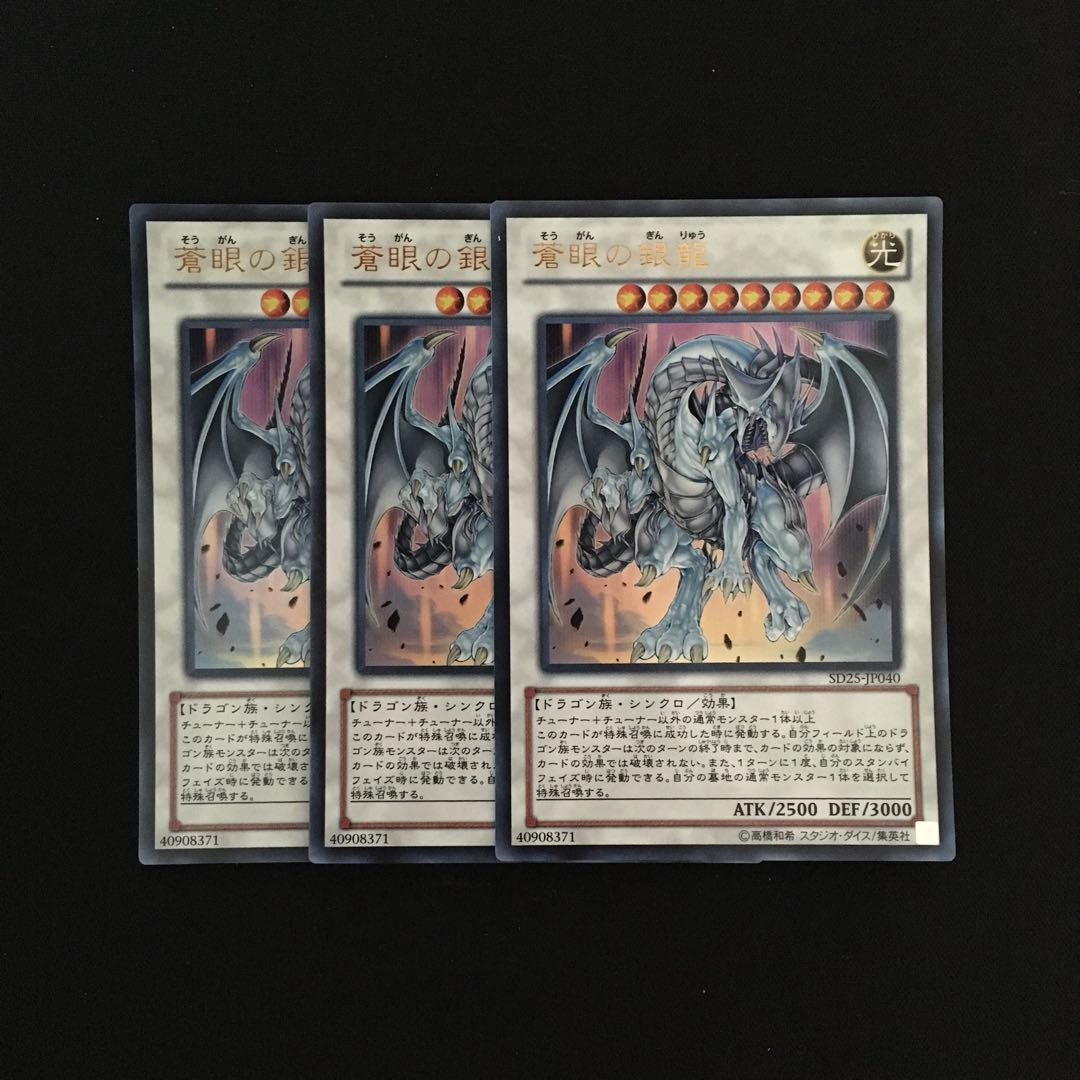 g174 蒼眼の銀龍 ウルトラレア 3枚セット 遊戯王 トレトレ