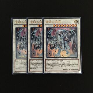 g174 蒼眼の銀龍 ウルトラレア 3枚セット 遊戯王 トレトレ