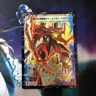 時空の精圧ドラヴィタ｜龍圧の覚醒者ヴァーミリオン・ドラヴィタ