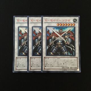g177 X-セイバー ソウザ ウルトラレア 3枚セット 遊戯王 トレトレ