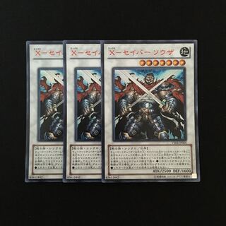 g178 X-セイバー ソウザ ウルトラレア 3枚セット 遊戯王 トレトレ