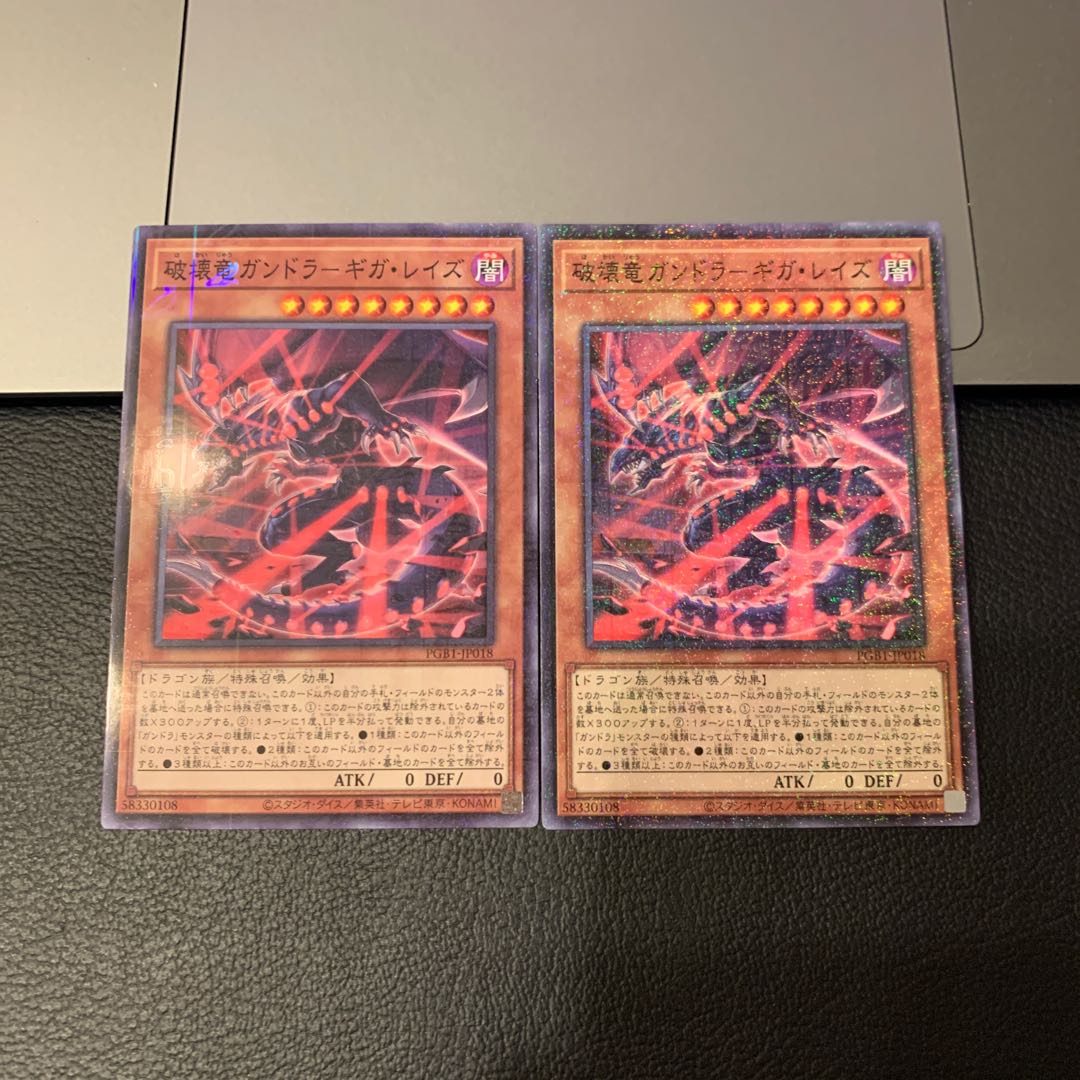 破壊竜ガンドラ-ギガ・レイズ ミレニアム