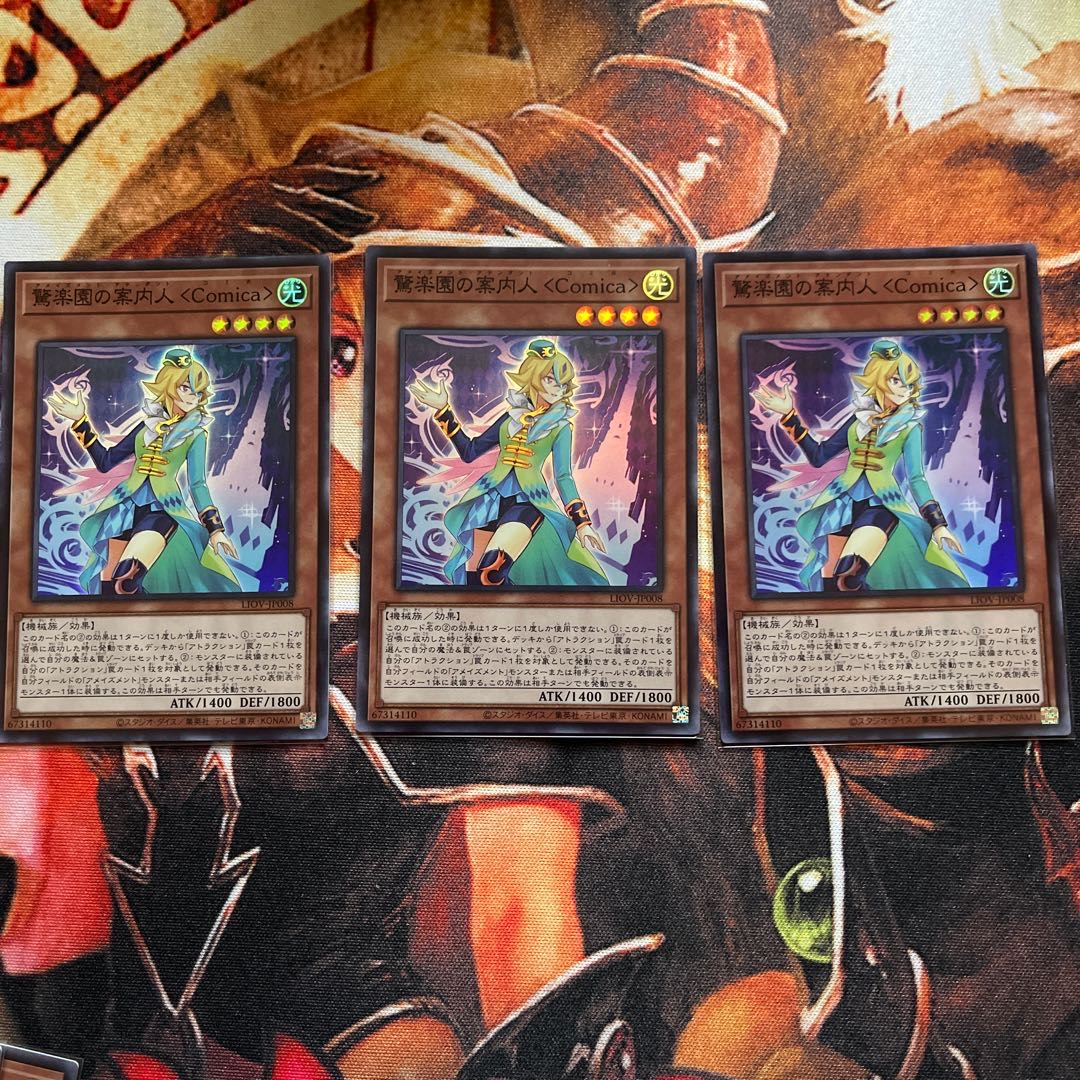 驚楽園の案内人 <Comica> スーパーレア