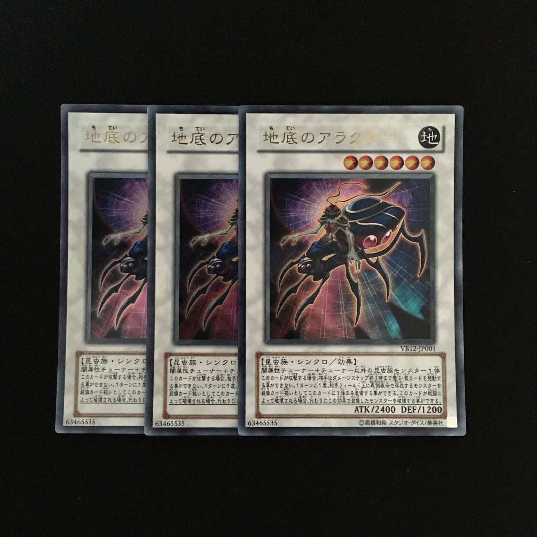 g180 地底のアラクネー ウルトラレア 3枚セット 遊戯王 トレトレ