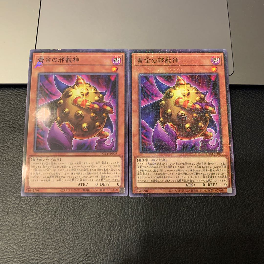 黄金の邪教神 ミレニアム