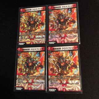 無限超邪 クロスファイア