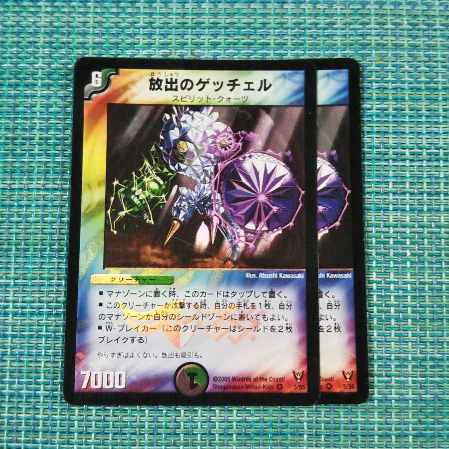 放出のゲッチェル ２枚セット1520