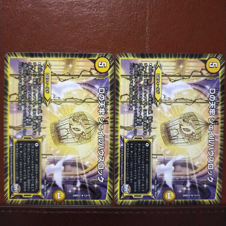 セット割引　Dの天牢 ジェイルハウスロック