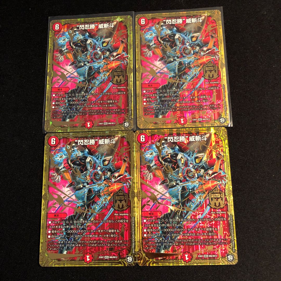 “閃忍勝”威斬斗