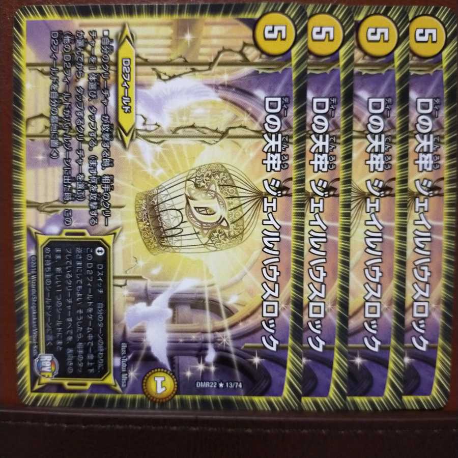 old3750セット割引 Dの天牢 ジェイルハウスロック