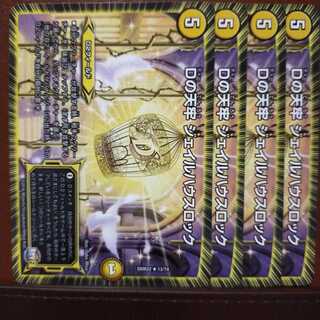 old3750セット割引　Dの天牢 ジェイルハウスロック