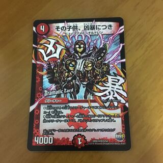 その子供凶暴につき