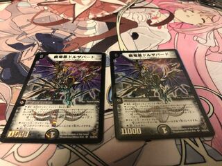 覇竜凰ドルザバード