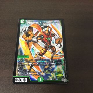 天風のゲイル・ヴェスパー