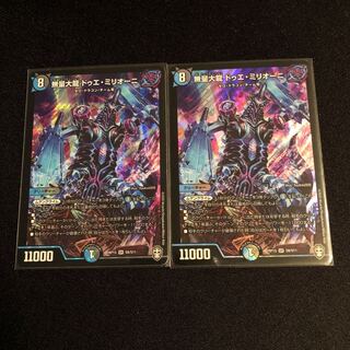 無量大龍 ドゥエ・ミリオーニ