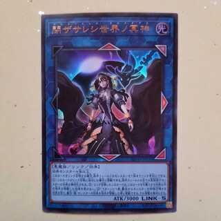 閉ザサレシ世界ノ冥神 UR