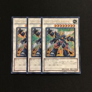 g192 ジャンク・デストロイヤー ウルトラレア 3枚セット 遊戯王 トレトレ
