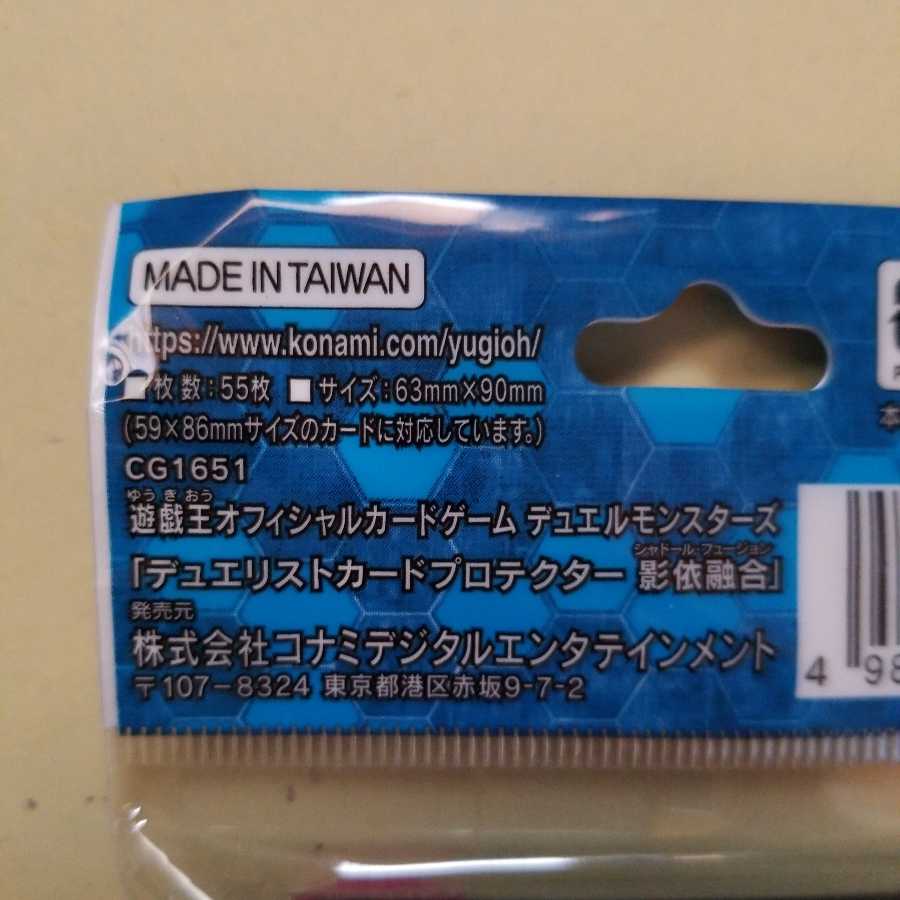 【未開封】影依融合 デュエリストカードプロテクター