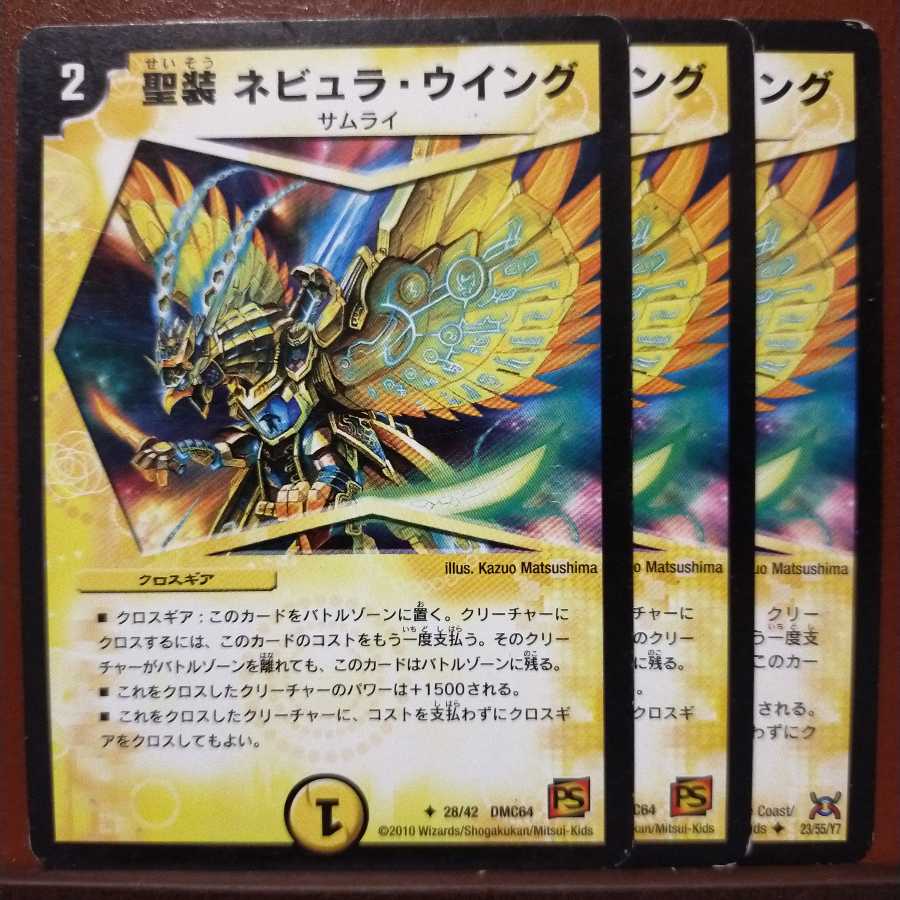 old3755セット割引 聖装 ネビュラ・ウイング