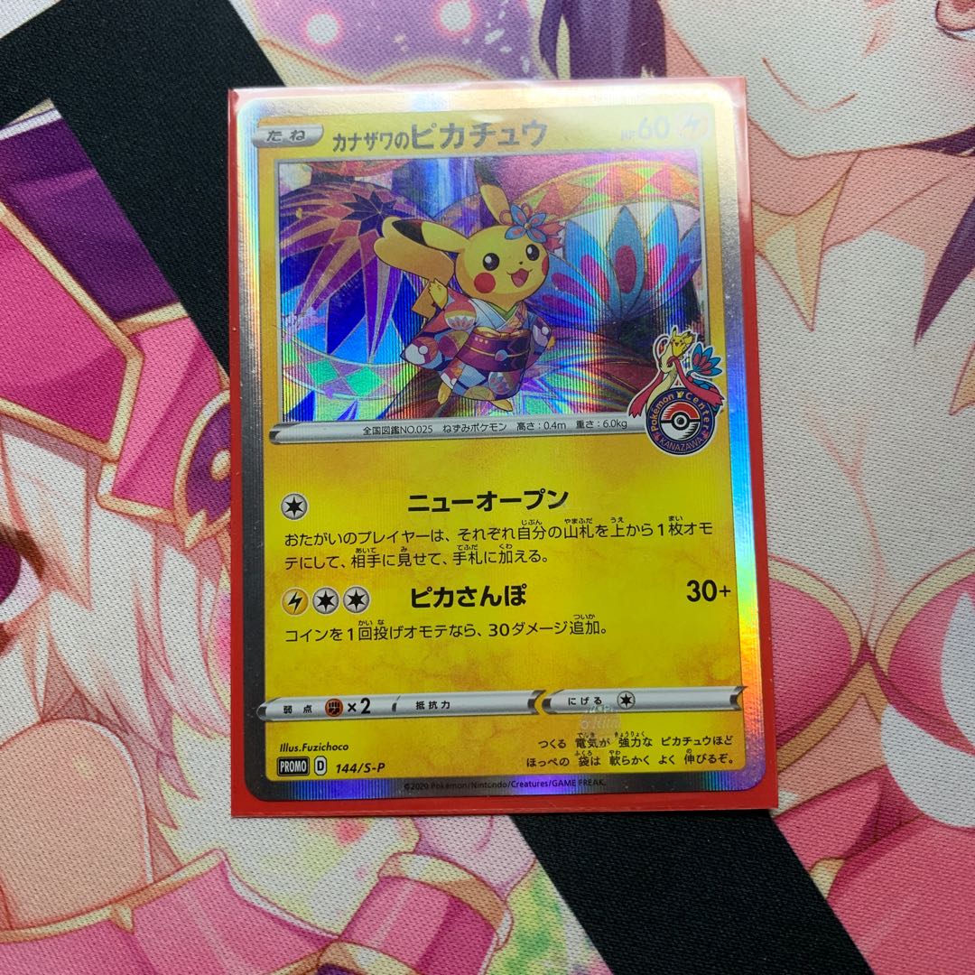 カナザワのピカチュウ