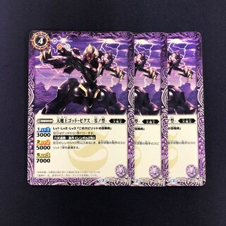 天魔王ゴッド・ゼクスX　３まい バトルスピリッツ BSC48-XX01 天魔王ゴッド・ゼクスX -終ノ型